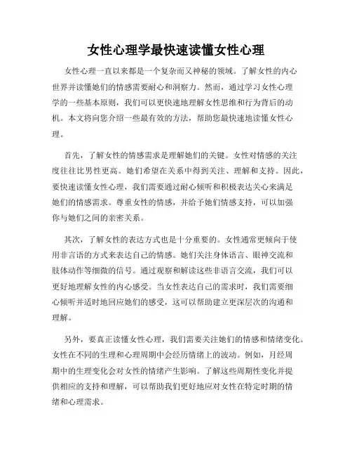 女性心理学最快速读懂女性心理