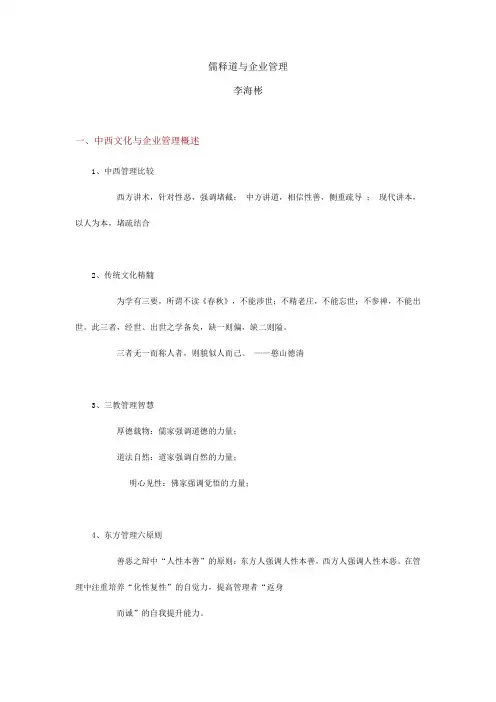 儒释道与企业管理