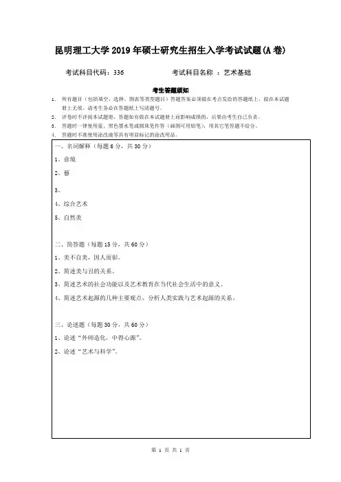 昆明理工大学艺术基础2011--2019年考研真题