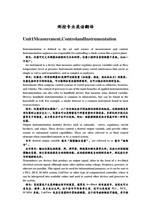 测控技术与仪器专业英语翻译-殷虹-河北工业大学适用