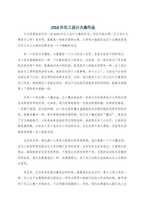 2016年化工设计大赛作品
