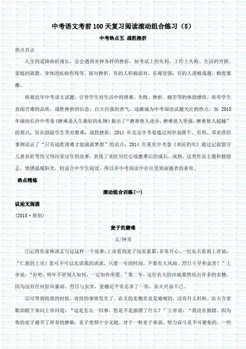 中考语文考前100天复习阅读滚动组合练习
