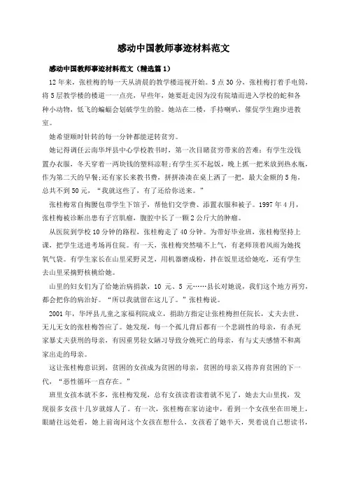 感动中国教师事迹材料范文