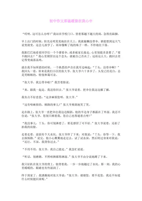 初中作文那温暖留在我心中