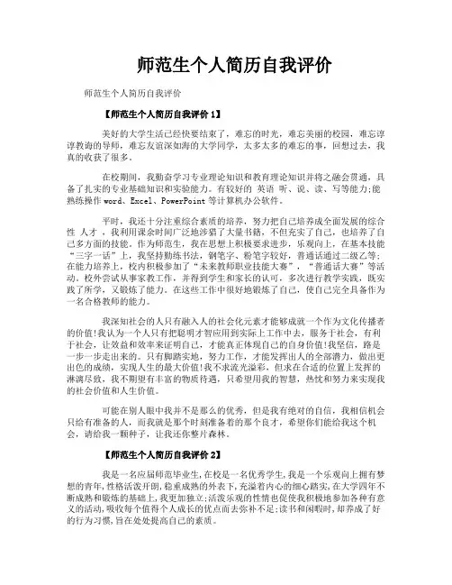 师范生个人简历自我评价