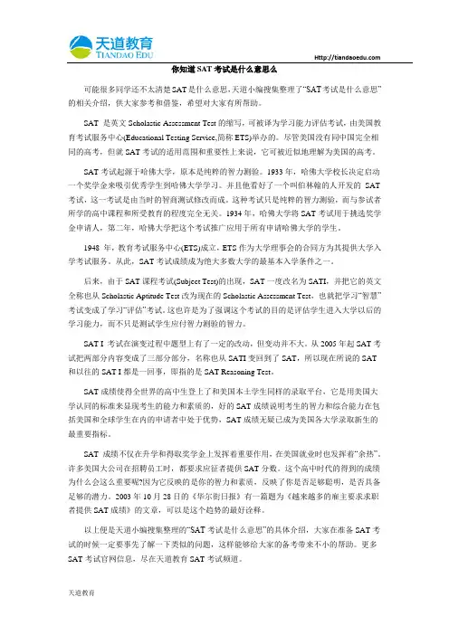 你知道SAT考试是什么意思么