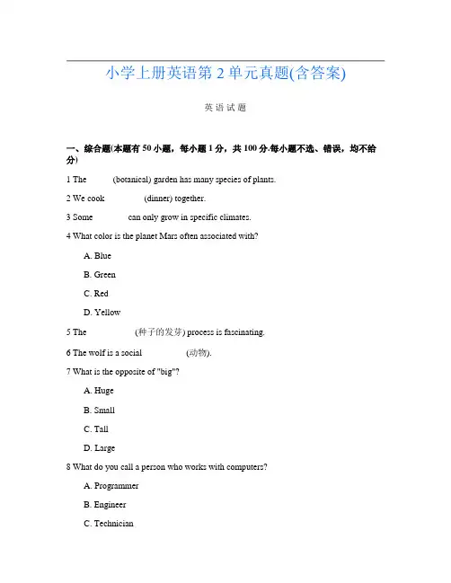 小学上册第十四次英语第2单元真题(含答案)