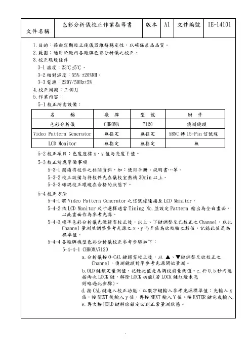 【管理精品】WI-11A14-A0彩色分析仪校正