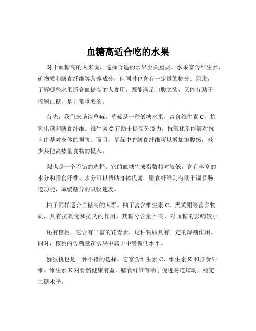血糖高适合吃的水果
