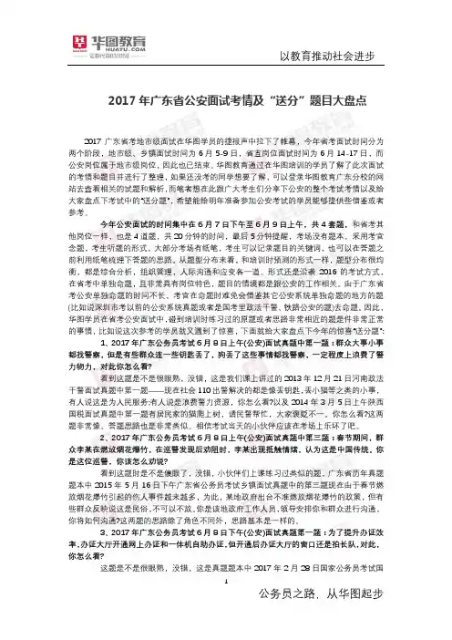 2017年广东省公安面试考情及“送分”题目大盘点