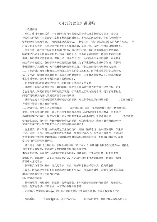分式的意义说课稿人教版优教案
