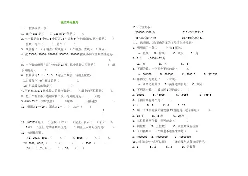 小学数学北师大四年级上册整理与复习一至三单元复习