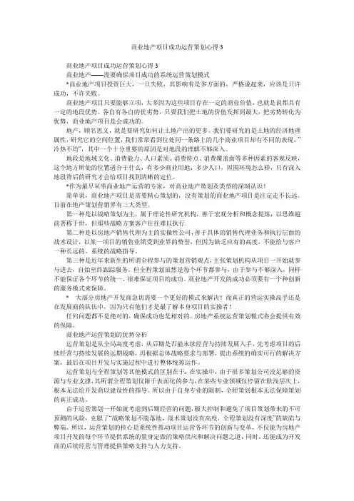 商业地产项目成功运营策划心得3