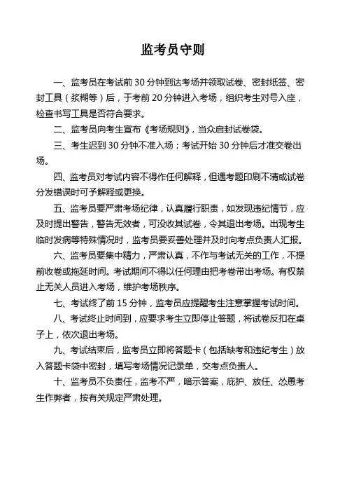 监考员守则