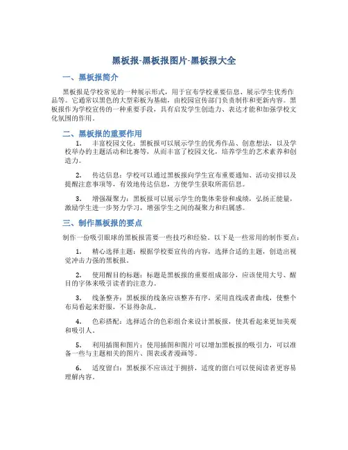 黑板报-黑板报图片-黑板报大全