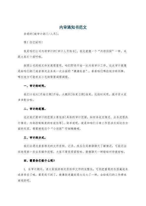 内审通知书范文