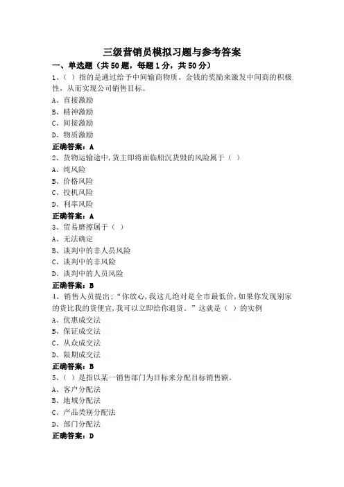 三级营销员模拟习题与参考答案