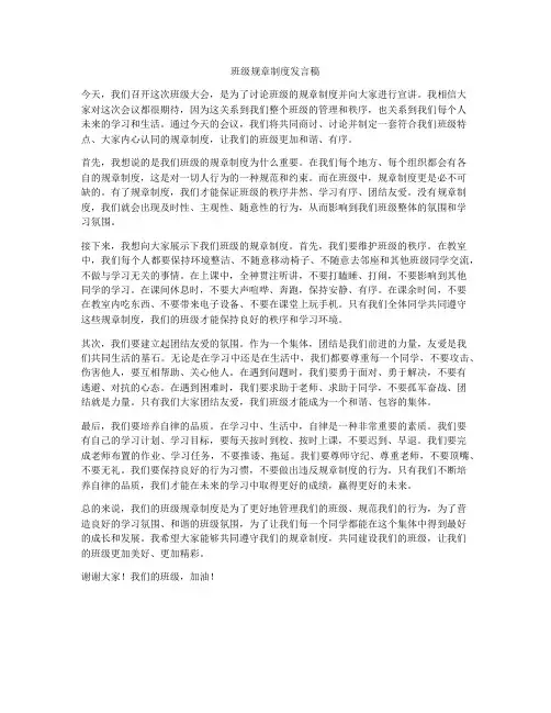 班级规章制度发言稿