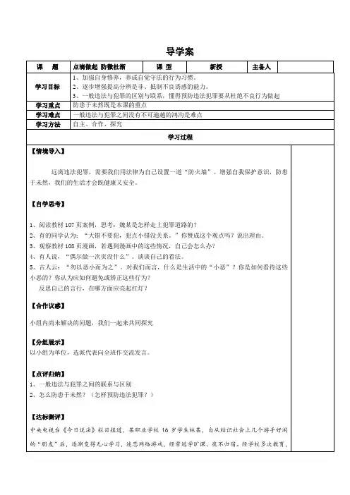 点滴做起 防微杜渐