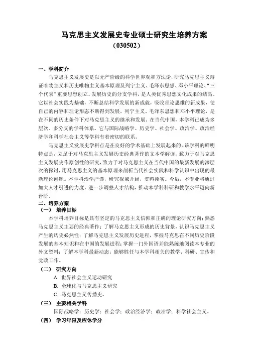 马克思主义发展史专业硕士研究生培养方案