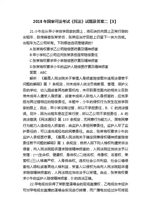 2018年国家司法考试《民法》试题及答案二【3】