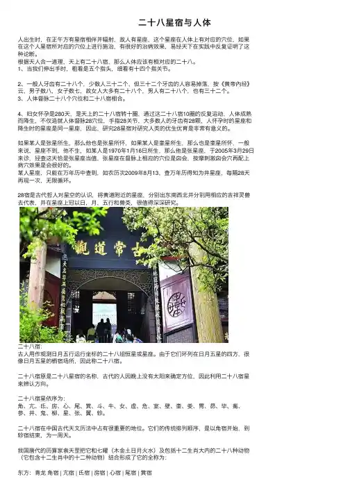 二十八星宿与人体