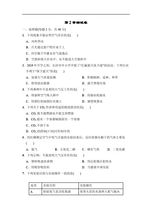 华师版七年级科学下册 第2章测试卷   含答案