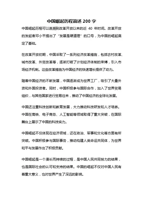 中国崛起历程简述200字