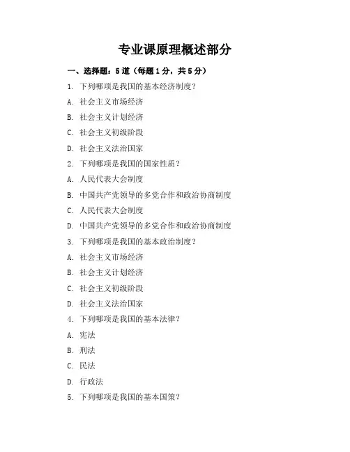 2023-2024学年全国初三下政治人教版期中考试试卷(含答案解析)