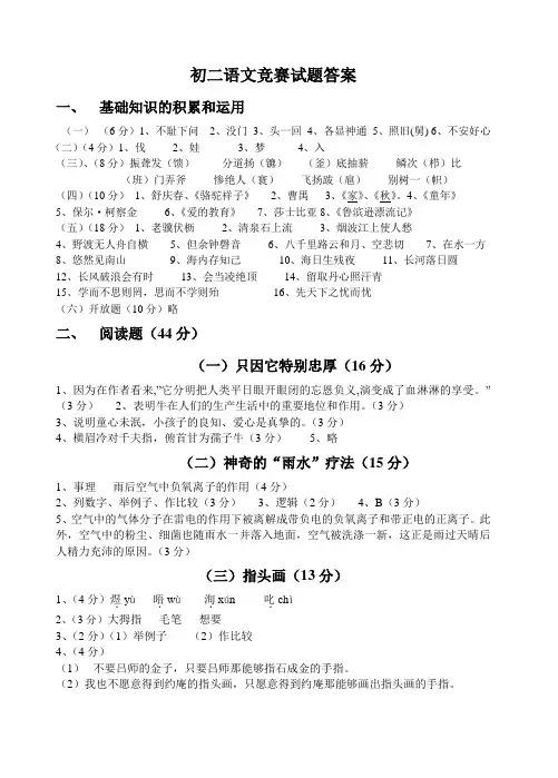 初二语文竞赛试题答案