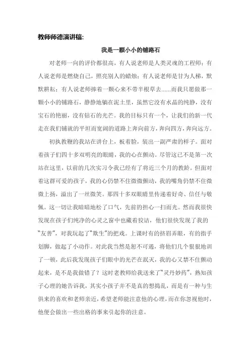 【整合】2020初中教师师德师风演讲稿范文共3篇