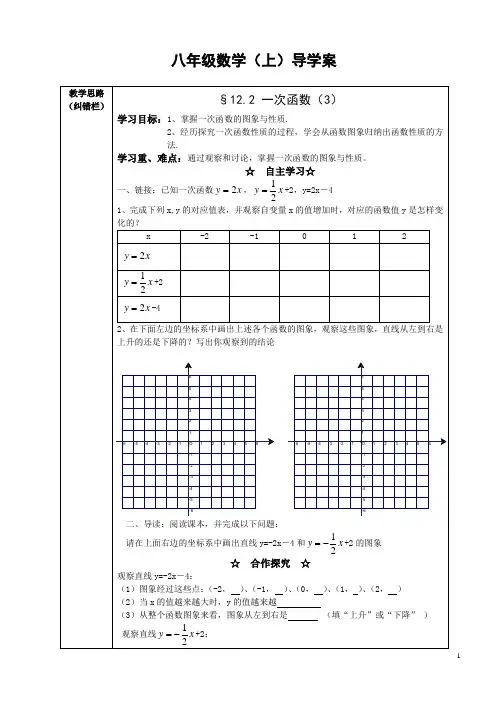 12.2 一次函数(3)导学案