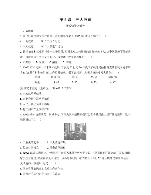 初中历史《三大改造》课时练及答案
