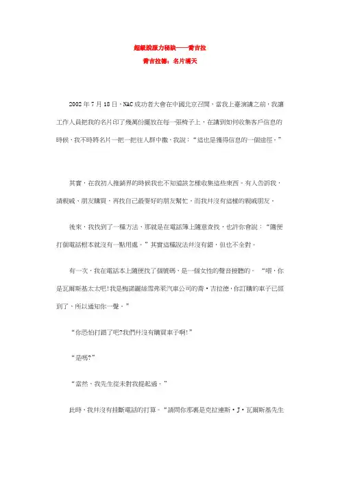 超级说服力秘诀——乔吉拉