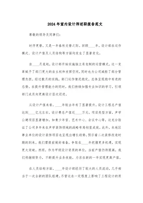 2024年室内设计师述职报告范文（三篇）
