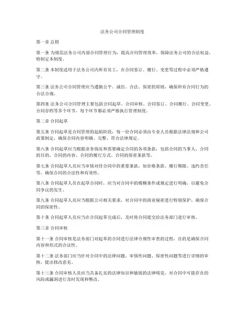 法务公司合同管理制度
