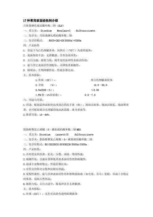 17种常用表面活性剂介绍