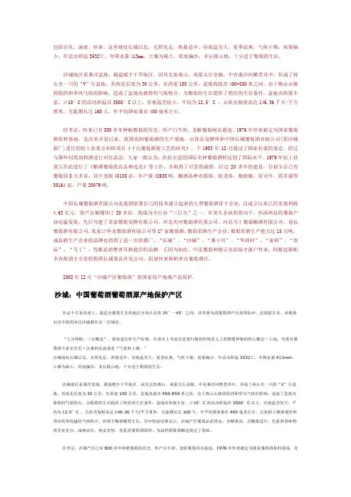 沙城产地介绍