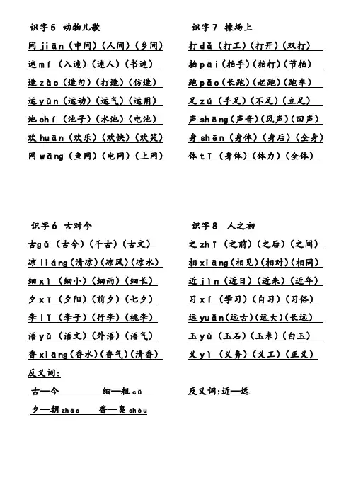 一年级下册语文第5单元生字组词