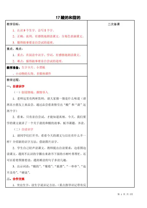 二年级上册语文-17酸的和甜的 教案