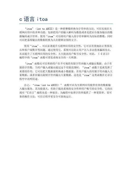 c语言itoa