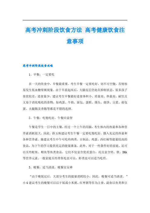 高考冲刺阶段饮食方法 高考健康饮食注意事项
