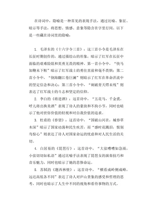 藏在诗词里的隐喻