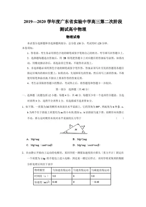 2019—2020学年度广东省实验中学高三第二次阶段测试高中物理