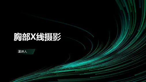 胸部X线摄影