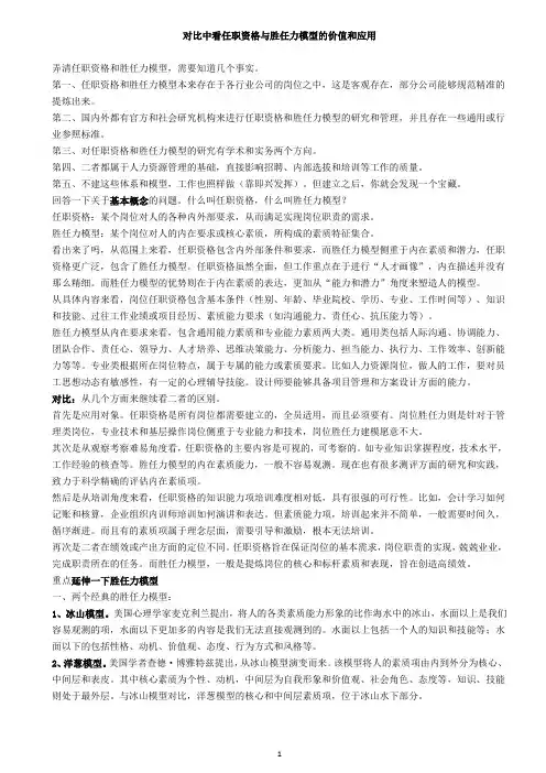 任职资格与胜任力模型的价值和应用