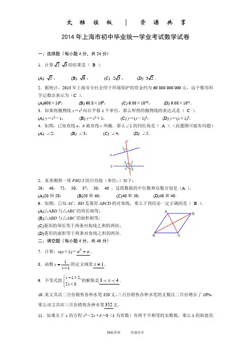 资料：上海市2014年中考数学试题及答案(word版)
