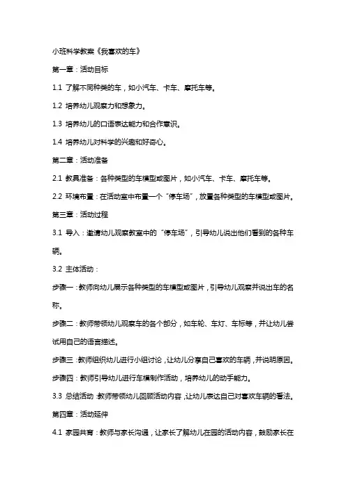 小班科学教案《我喜欢的车》