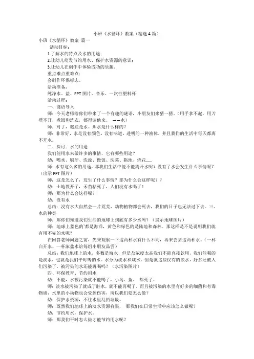 小班《水循环》教案(精选4篇)