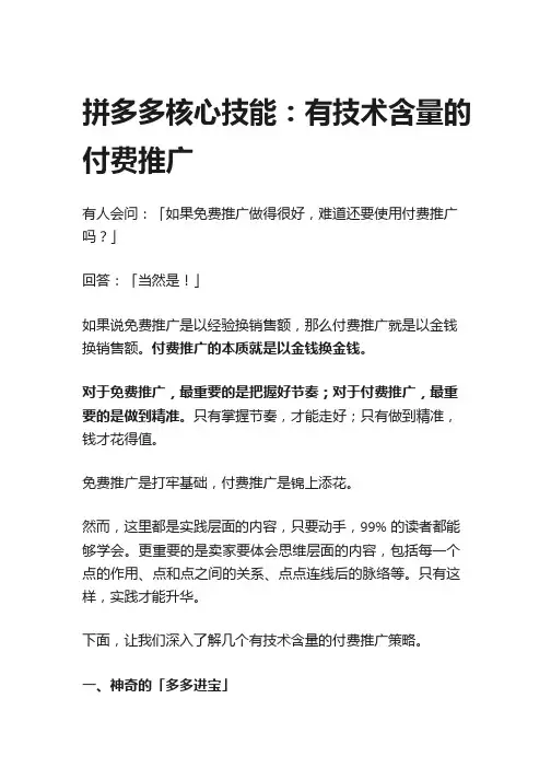 拼多多核心技能：有技术含量的付费推广